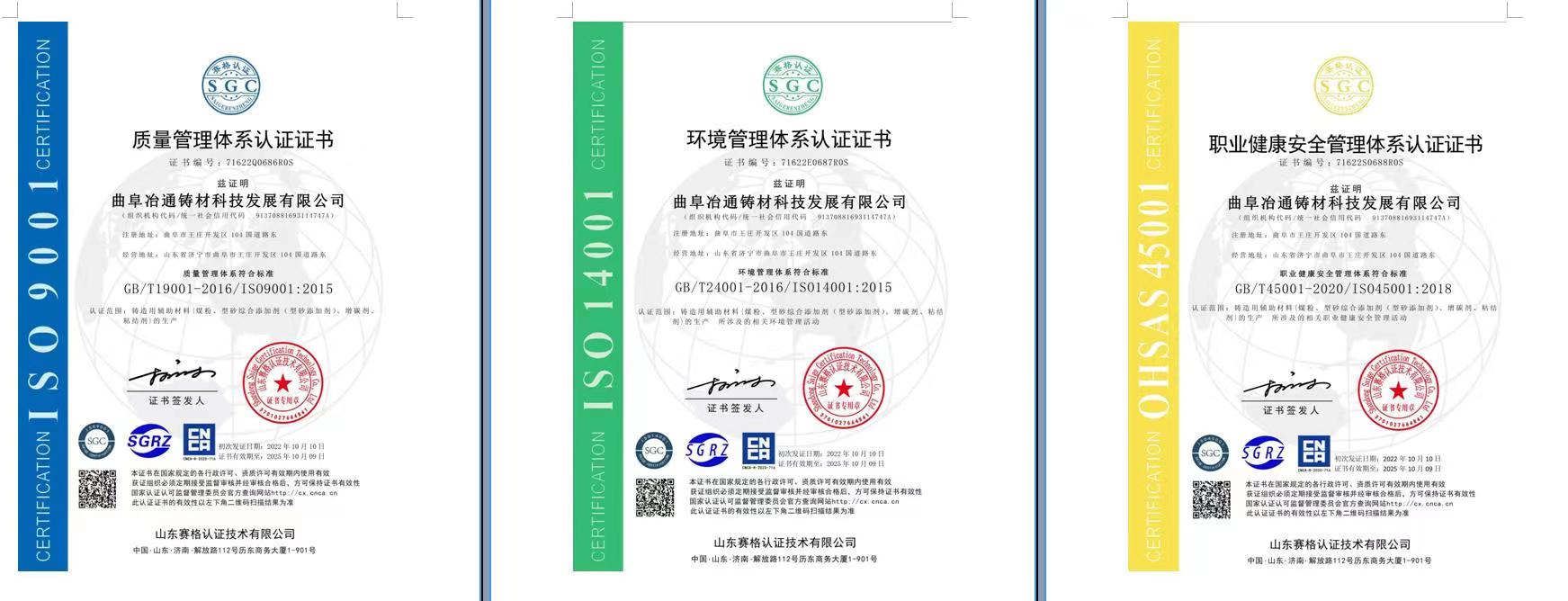 我司順利通過ISO9001、ISO14001和ISO45001管理體系認(rèn)證！
